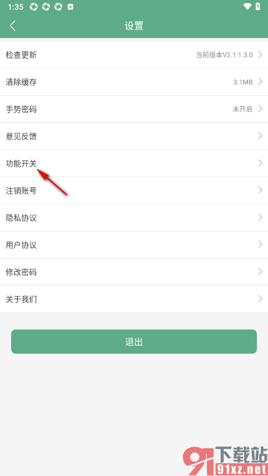 熊猫记账APP设置启用指纹解锁功能的方法