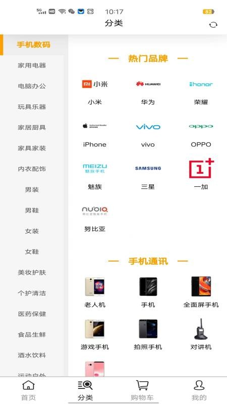 贝高商城手机版v1.5.5截图2