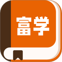 富学宝最新版2025 v1.0.3