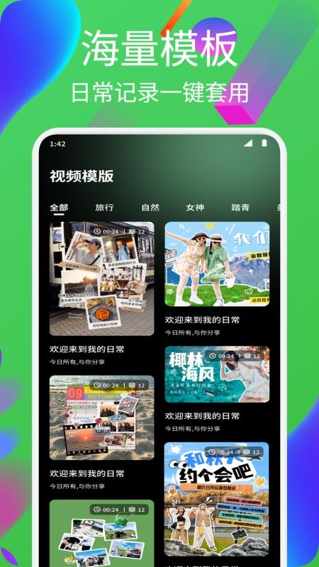迅捷剪辑大师手机版v1.1截图2