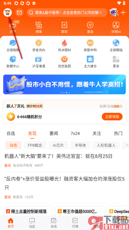 东方财富APP进行身份证实名申请的方法