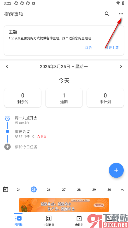 提醒事项app查看已过期的任务的方法