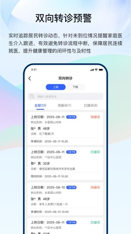 龙华家医医生端官网版v3.1.0截图3