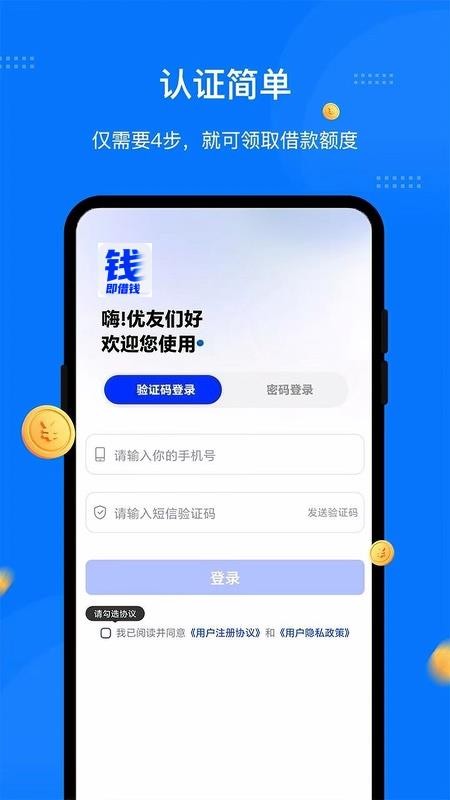 即借钱官方版v21.0.4截图3