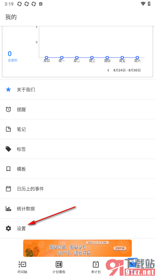 提醒事项app导出笔记到手机本地的方法