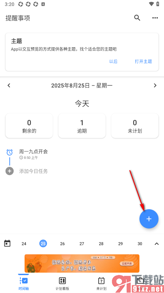 提醒事项app创建笔记内容提醒的方法