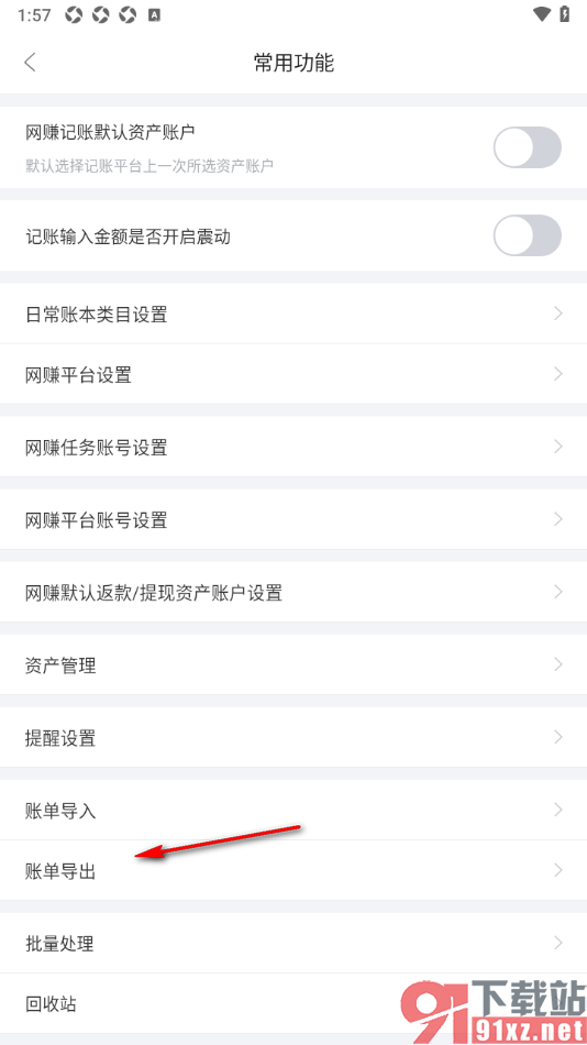 章鱼记账APP设置将账单数据导出到邮箱中的方法