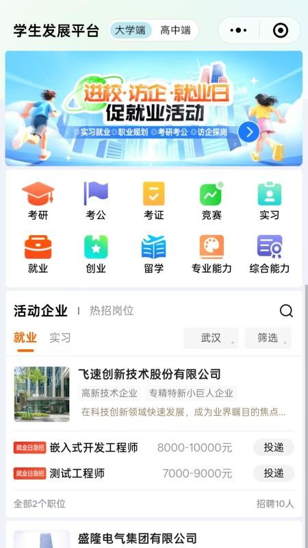 升学就业在线官网版v1.3.8截图1