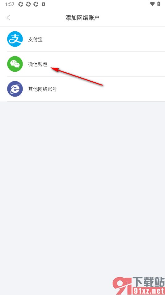 章鱼记账APP新增微信钱包资产账户的方法