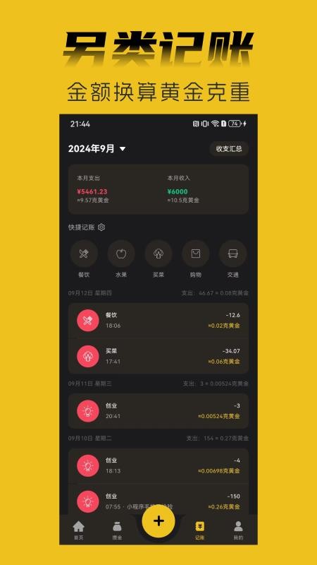 金攒攒官方版v1.16.0截图4