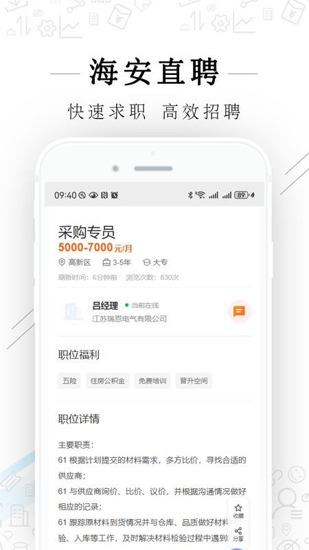 海安直聘手机版v2.9.9截图3