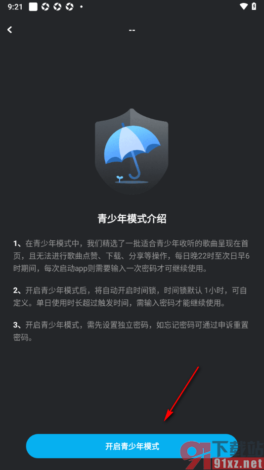 DJ音乐库APP设置启用青少年模式功能的方法