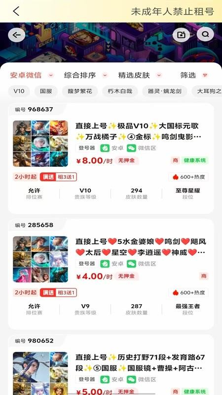 Solo租官方网站v1.1.4截图4