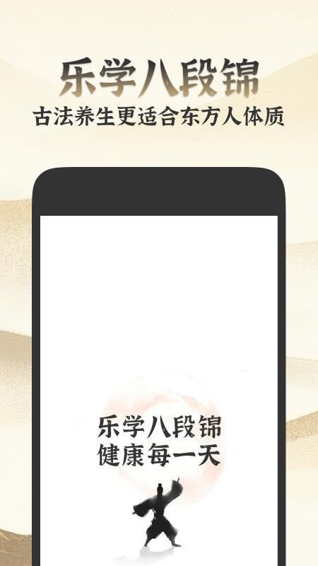 乐学八段锦手机版v1.0.0截图1