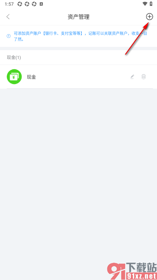 章鱼记账APP新增微信钱包资产账户的方法
