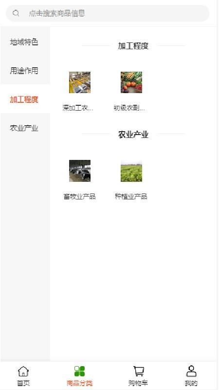 农链通官网版v2.1截图3