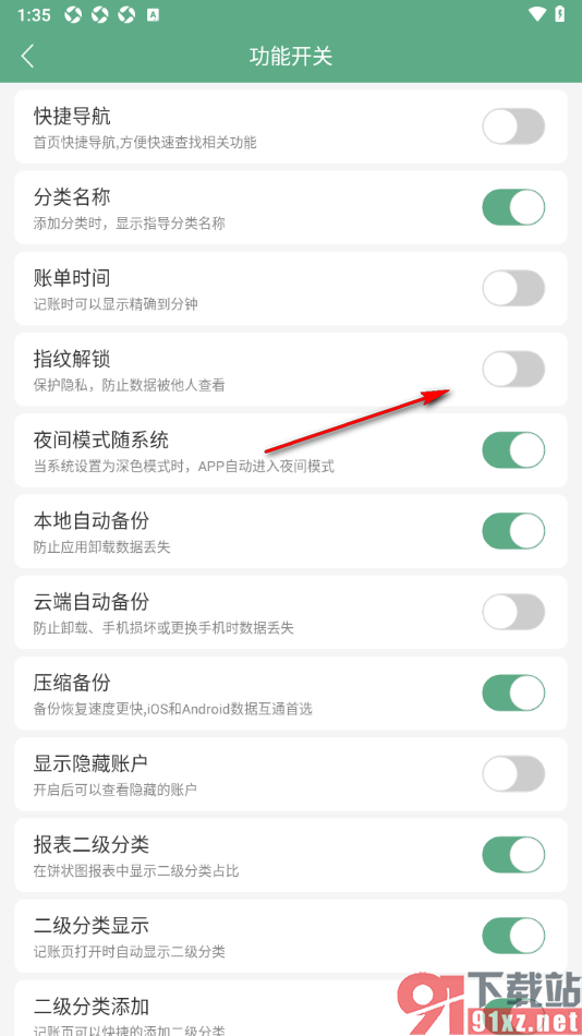 熊猫记账APP设置启用指纹解锁功能的方法