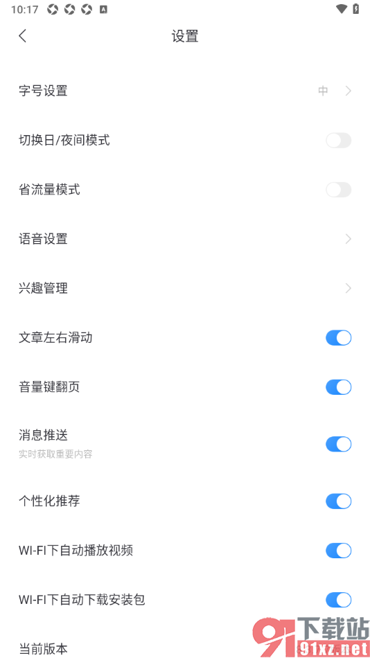 百度新闻app设置启用音量键翻页功能的方法