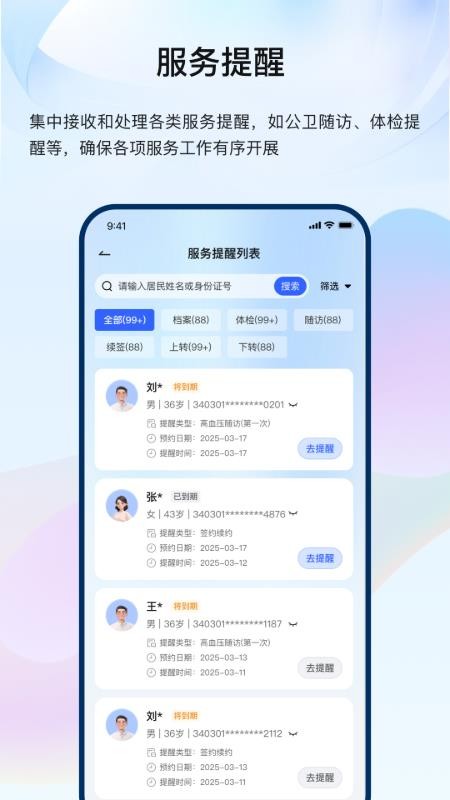 龙华家医医生端官网版v3.1.0截图2