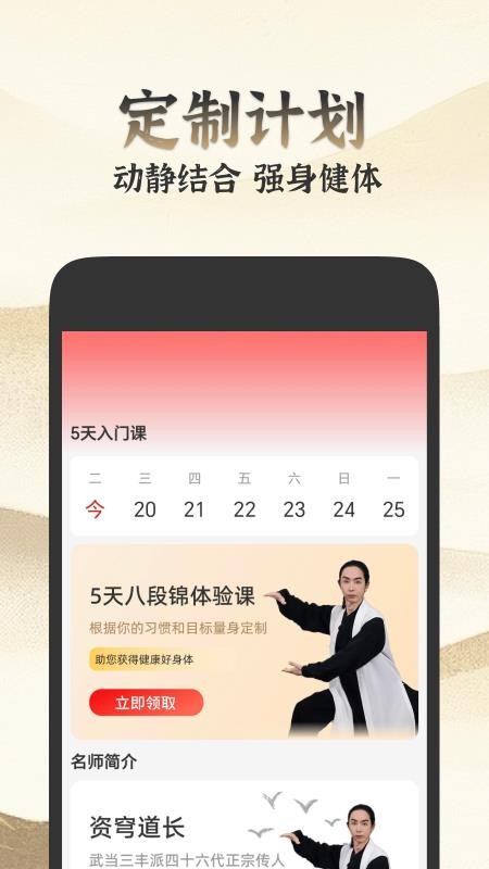 乐学八段锦手机版v1.0.0截图2