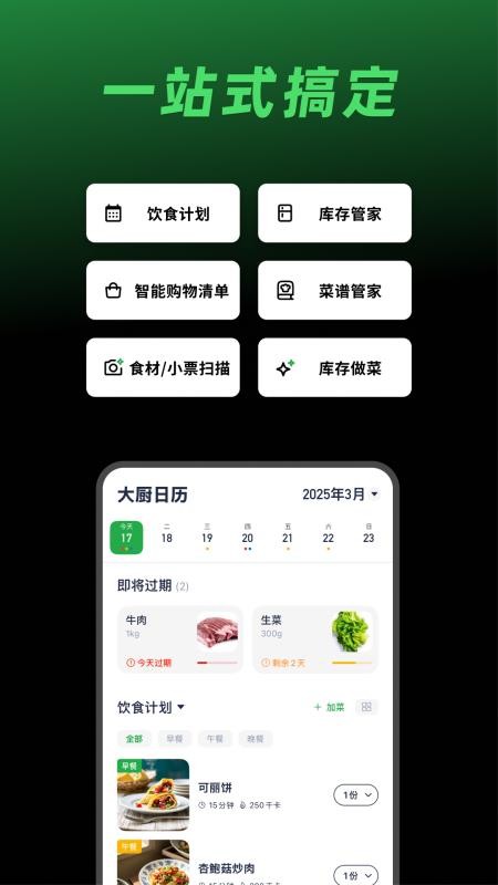 大厨日历最新版v2.0.0截图2