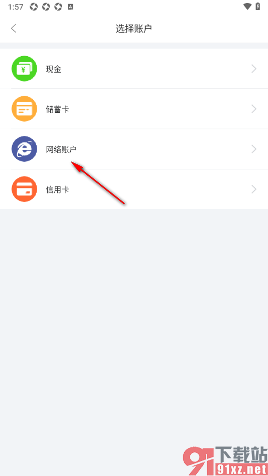 章鱼记账APP新增微信钱包资产账户的方法