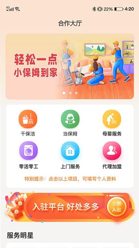 小保姆家政官方版v1.0.22截图2
