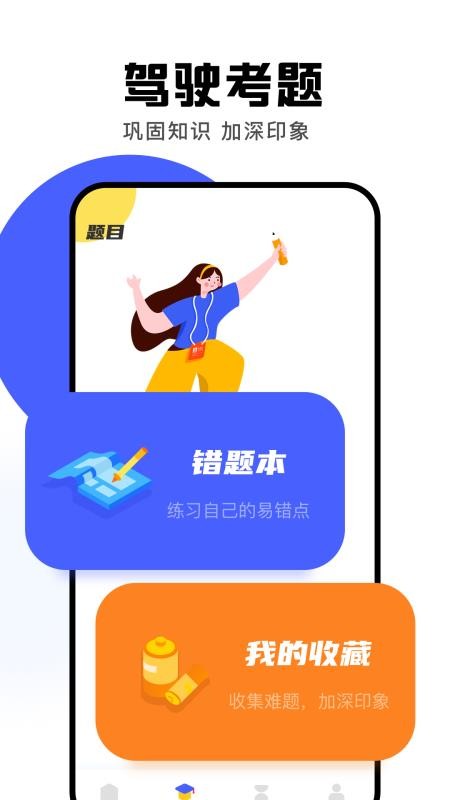 驾驶员培训官网版v1.1截图3