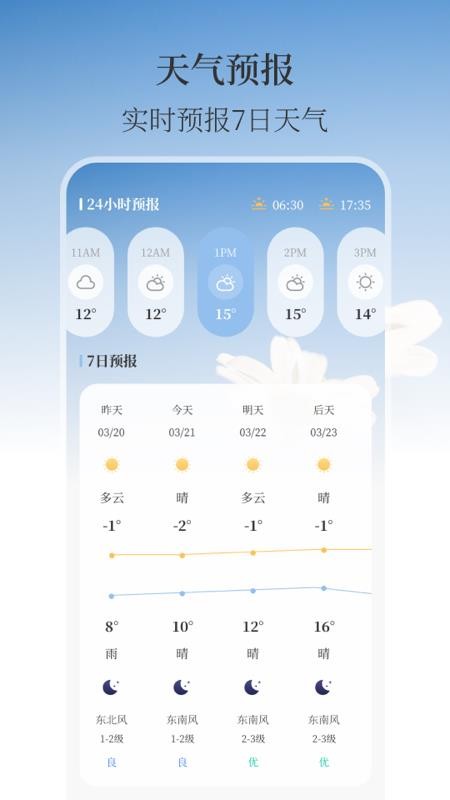 温湿度计AI实时天气手机版v3.4.0截图3