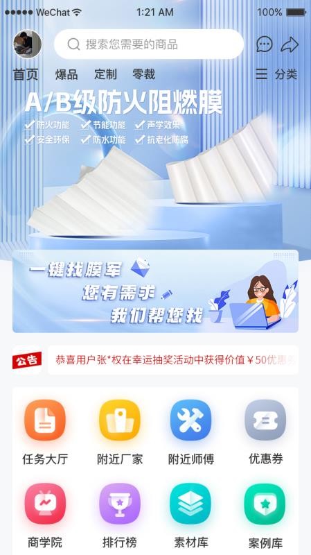 膜军官方版v4.0.3截图1