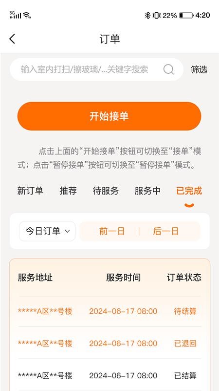 小保姆家政官方版v1.0.22截图3