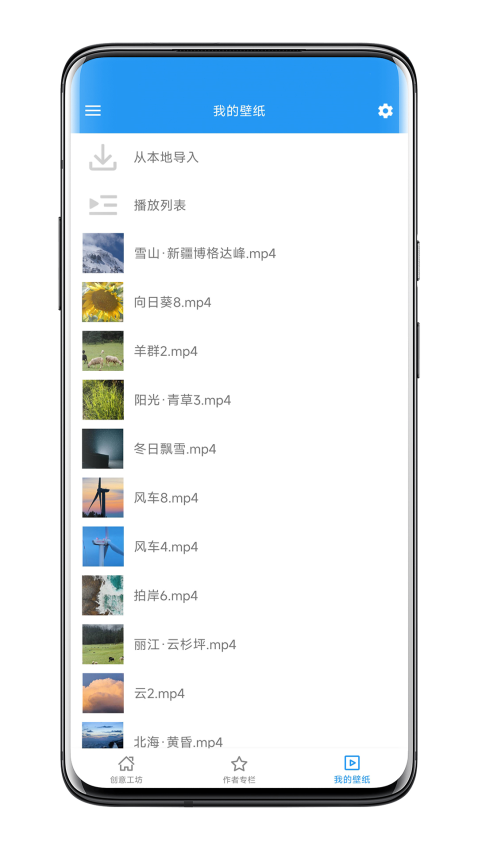 星空视频壁纸最新版v5.20.3截图2