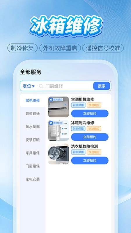 维修师傅上门到家手机版v1.0.0截图3
