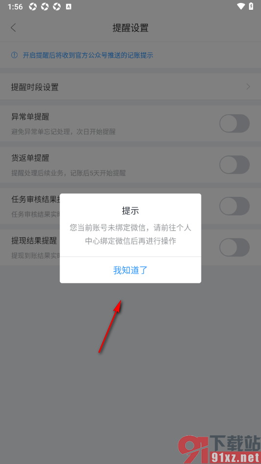 章鱼记账APP设置启用提现结果提醒功能的方法