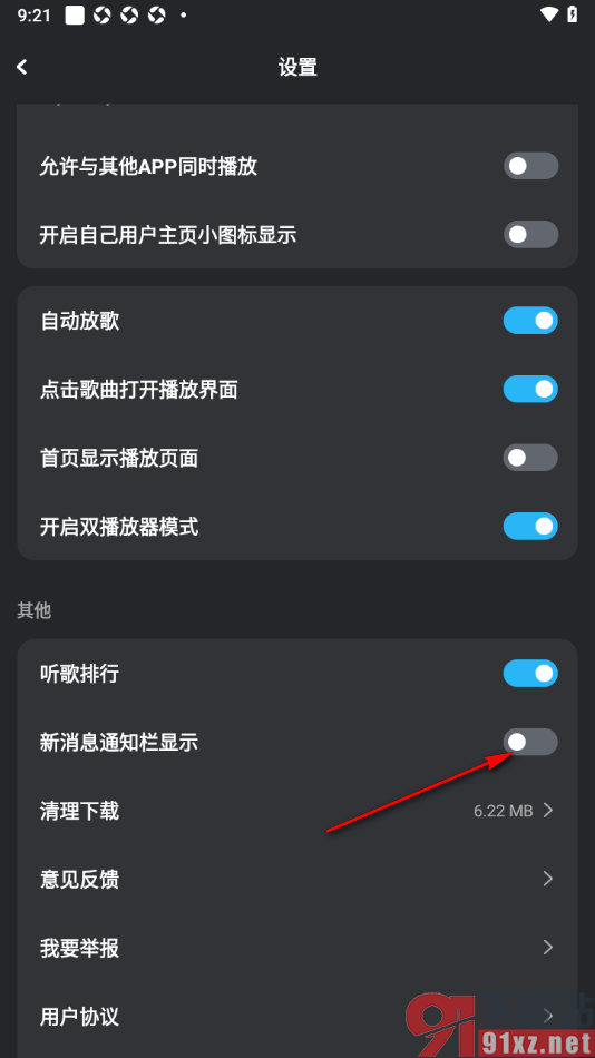 DJ音乐库APP设置禁止新消息通知栏显示的方法