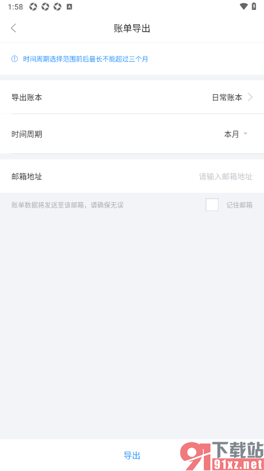 章鱼记账APP设置将账单数据导出到邮箱中的方法
