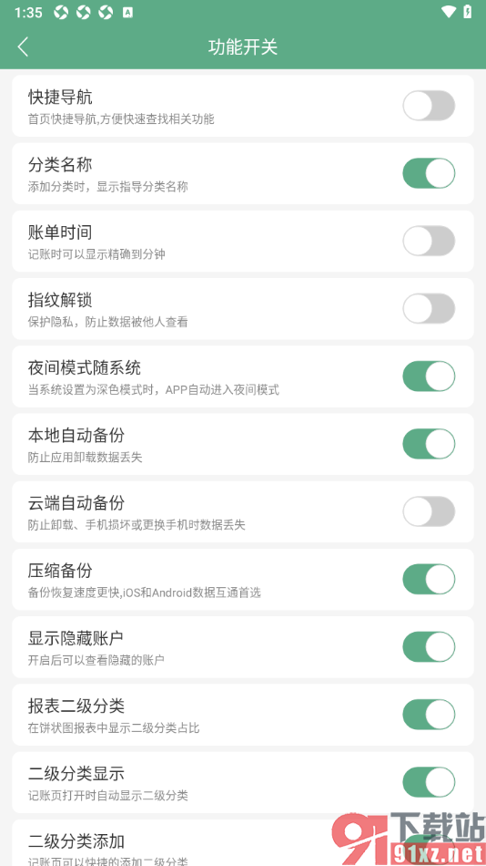 熊猫记账APP设置显示隐藏的账户的方法