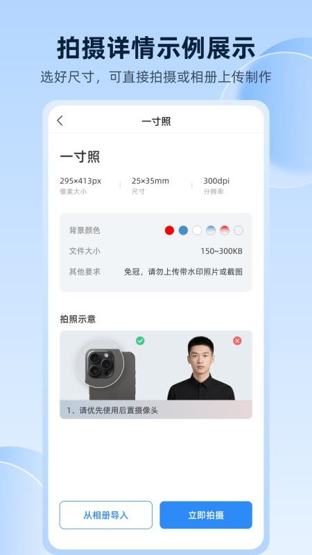 秒拍证件照免费版v1.0.1截图2