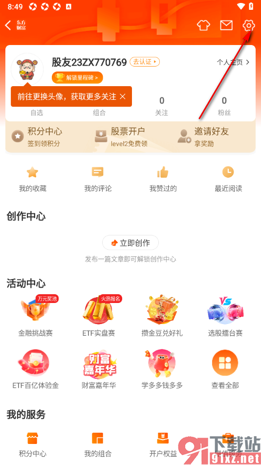 东方财富APP进行身份证实名申请的方法