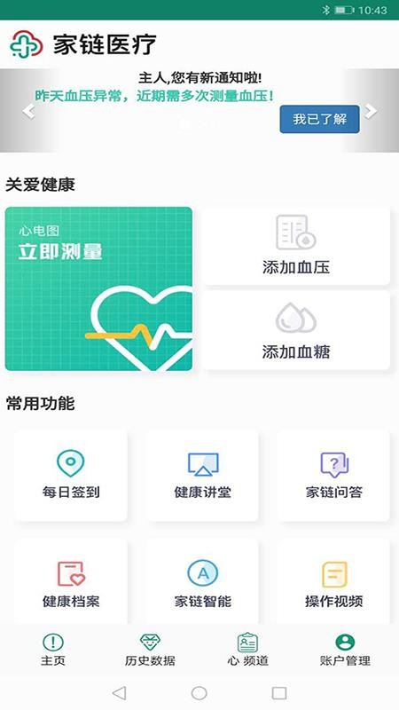 家链医疗官方版v1.2.1.1截图2