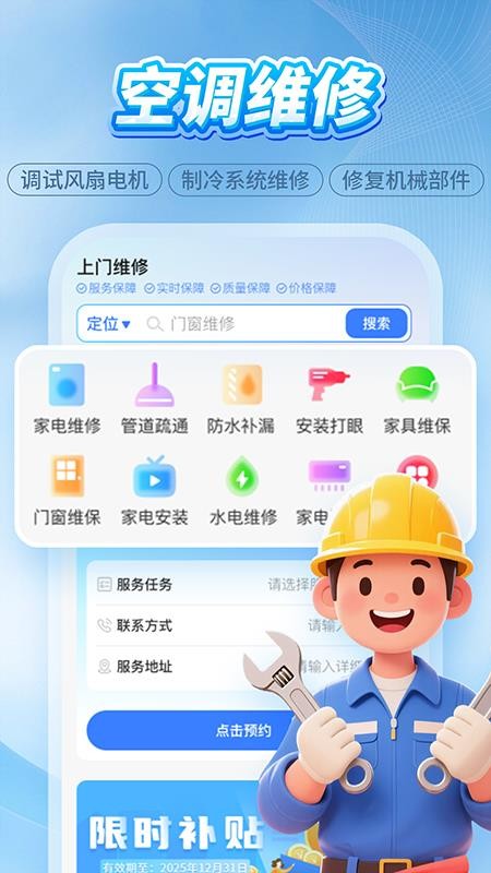 维修师傅上门到家手机版v1.0.0截图2
