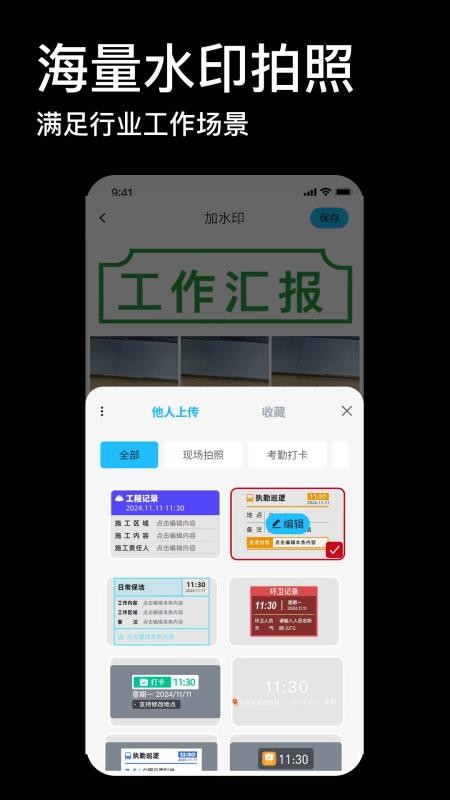 免费工作水印相机软件v1.0.0截图3