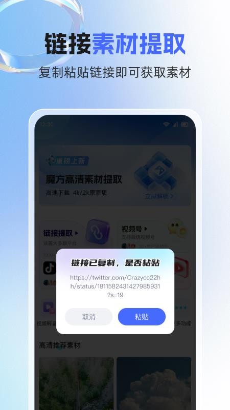 素材魔方官网版v2.2.0截图2