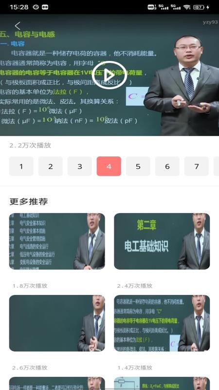 富学宝最新版2025v1.0.3截图2