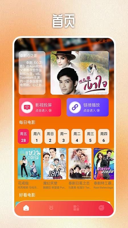 泰剧TV投屏最新版v1.3截图1