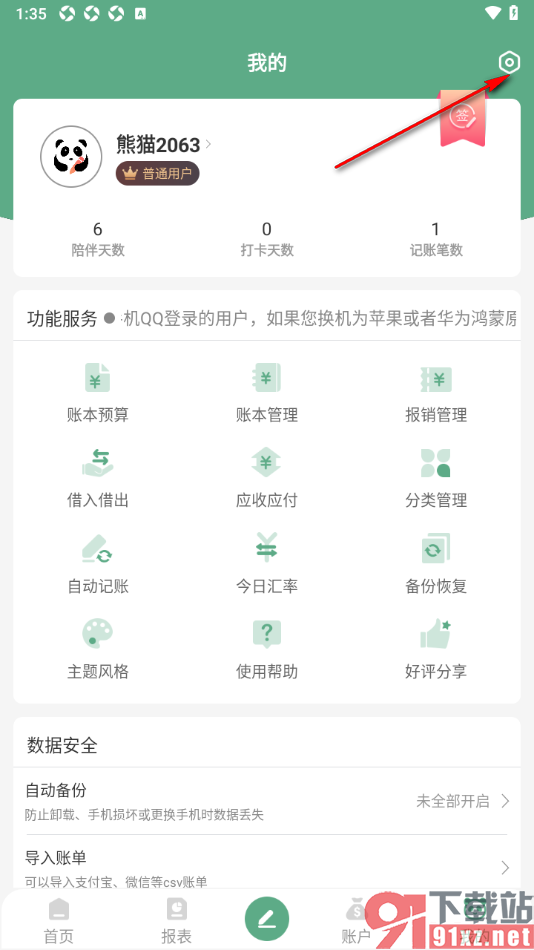 熊猫记账APP设置启用指纹解锁功能的方法