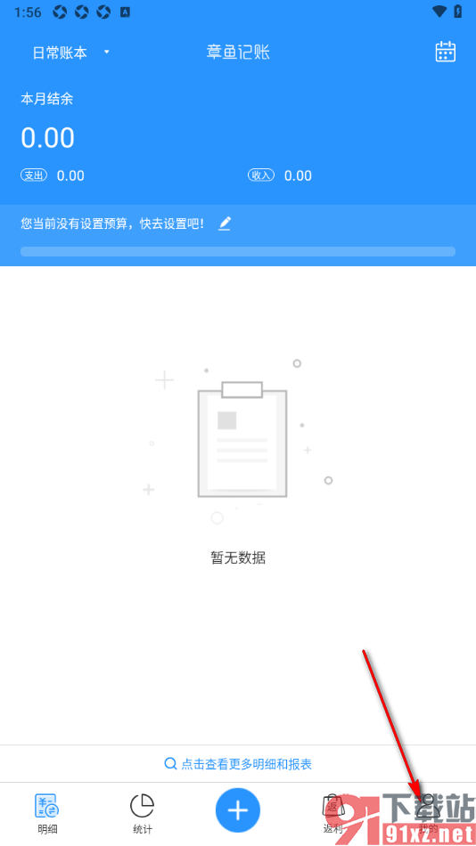 章鱼记账APP设置启用提现结果提醒功能的方法