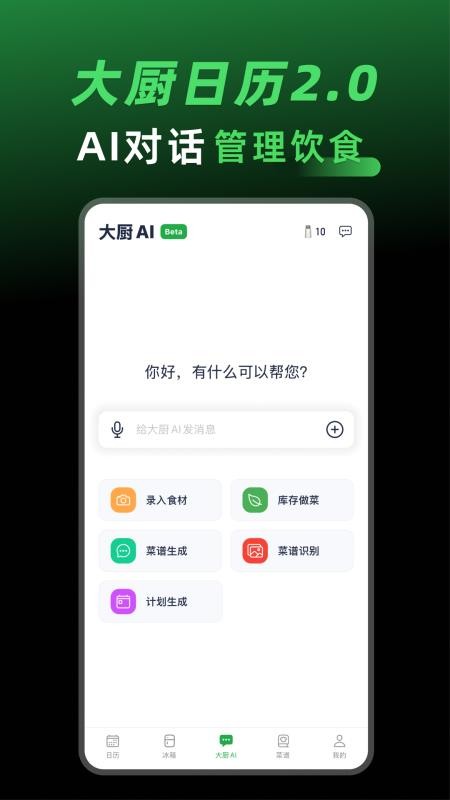 大厨日历最新版v2.0.0截图1