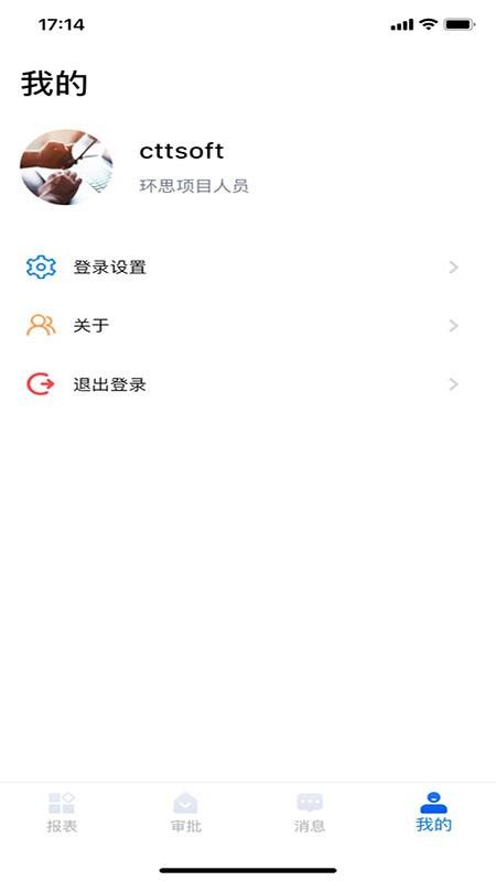 环思智慧官网版v2.0.2截图3