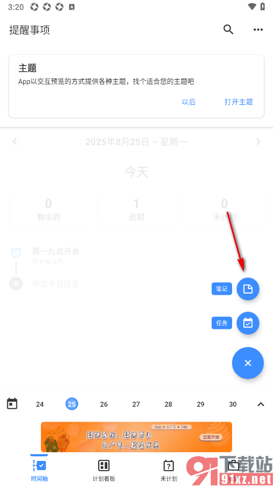 提醒事项app创建笔记内容提醒的方法